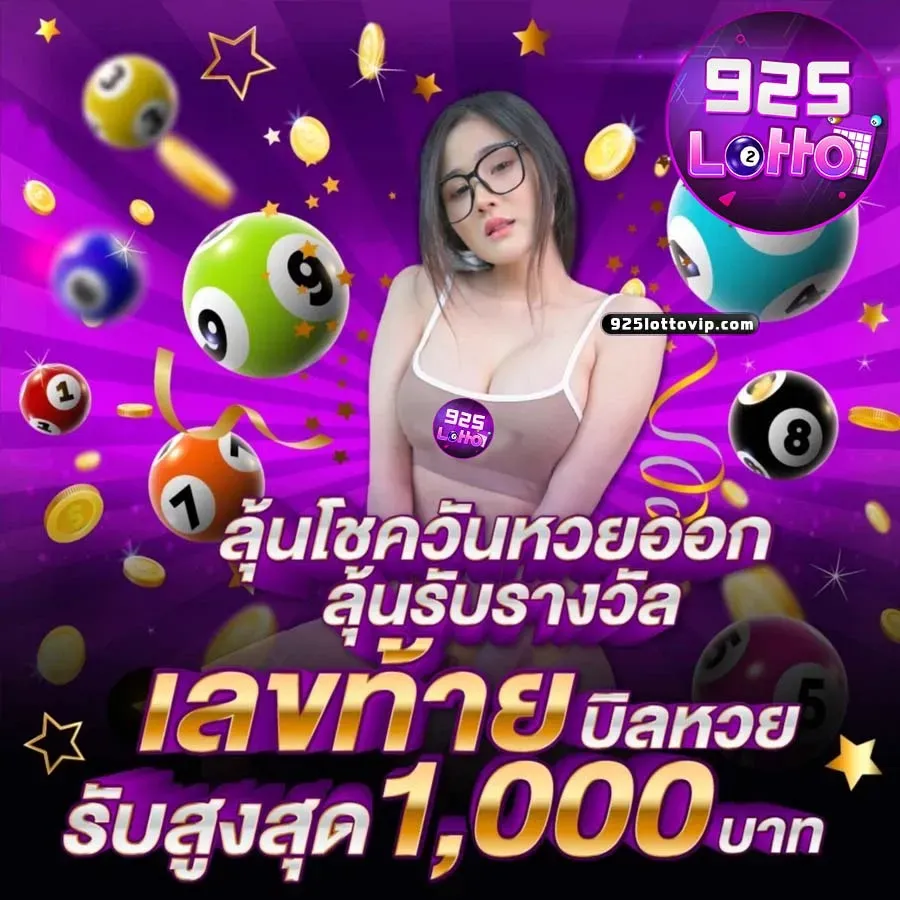 925 lotto